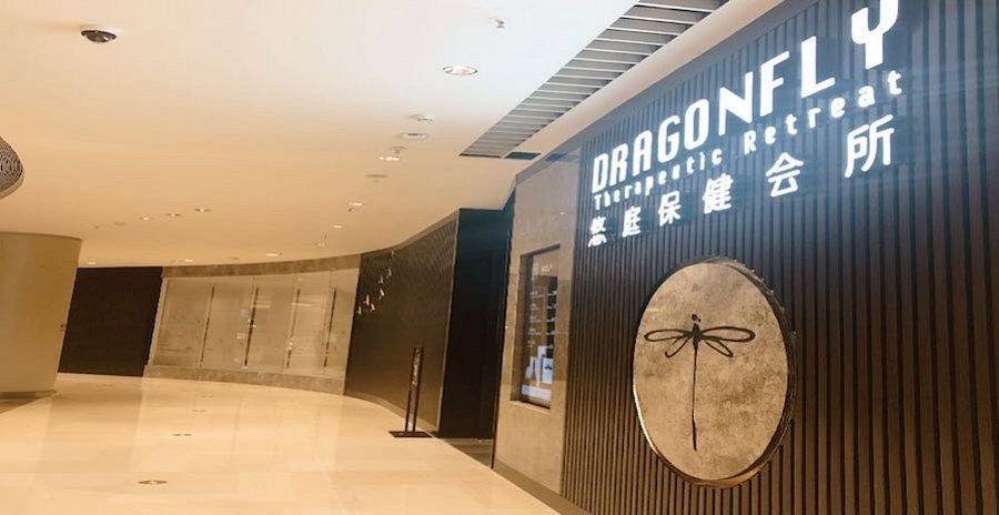 悠庭(苏州中心)